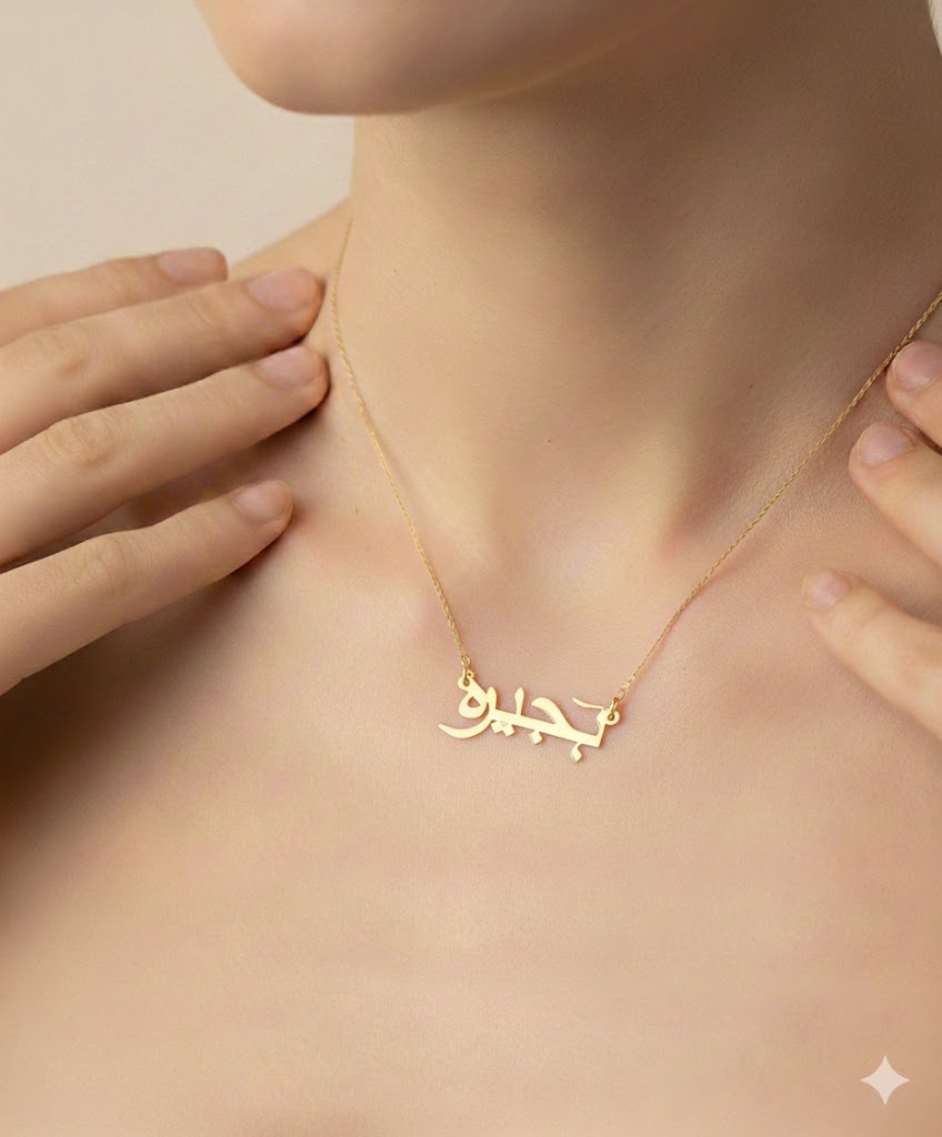 Classic Arabic Personalized Name Necklace