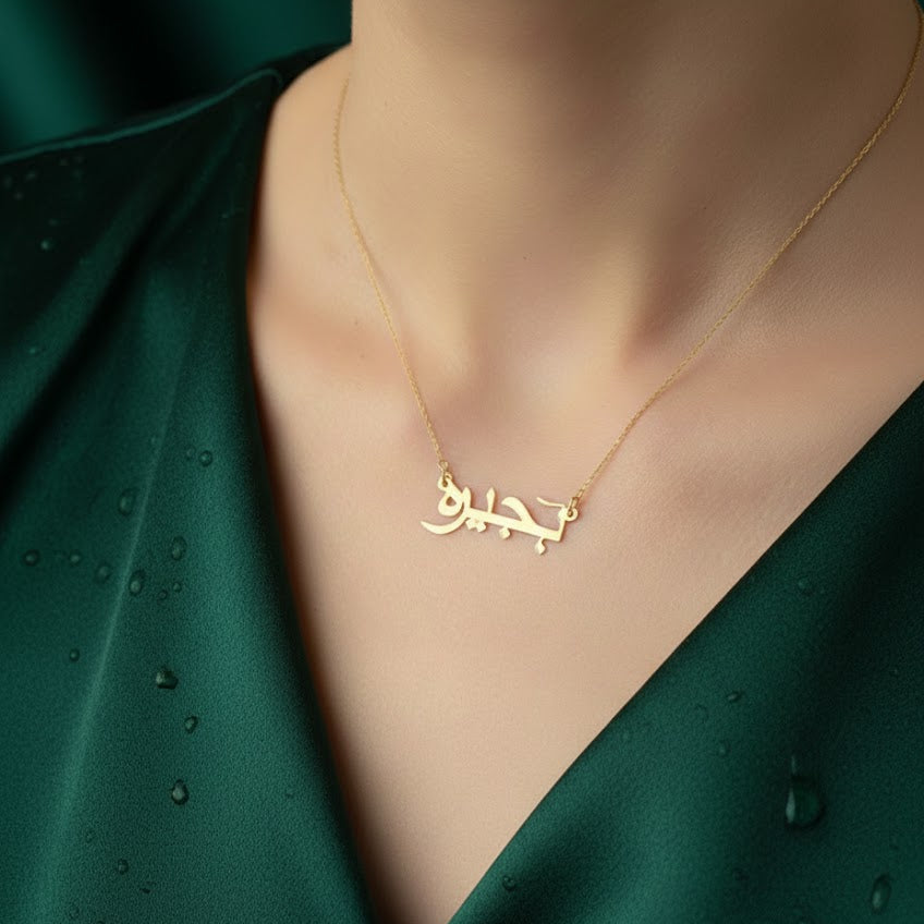 Classic Arabic Personalized Name Necklace