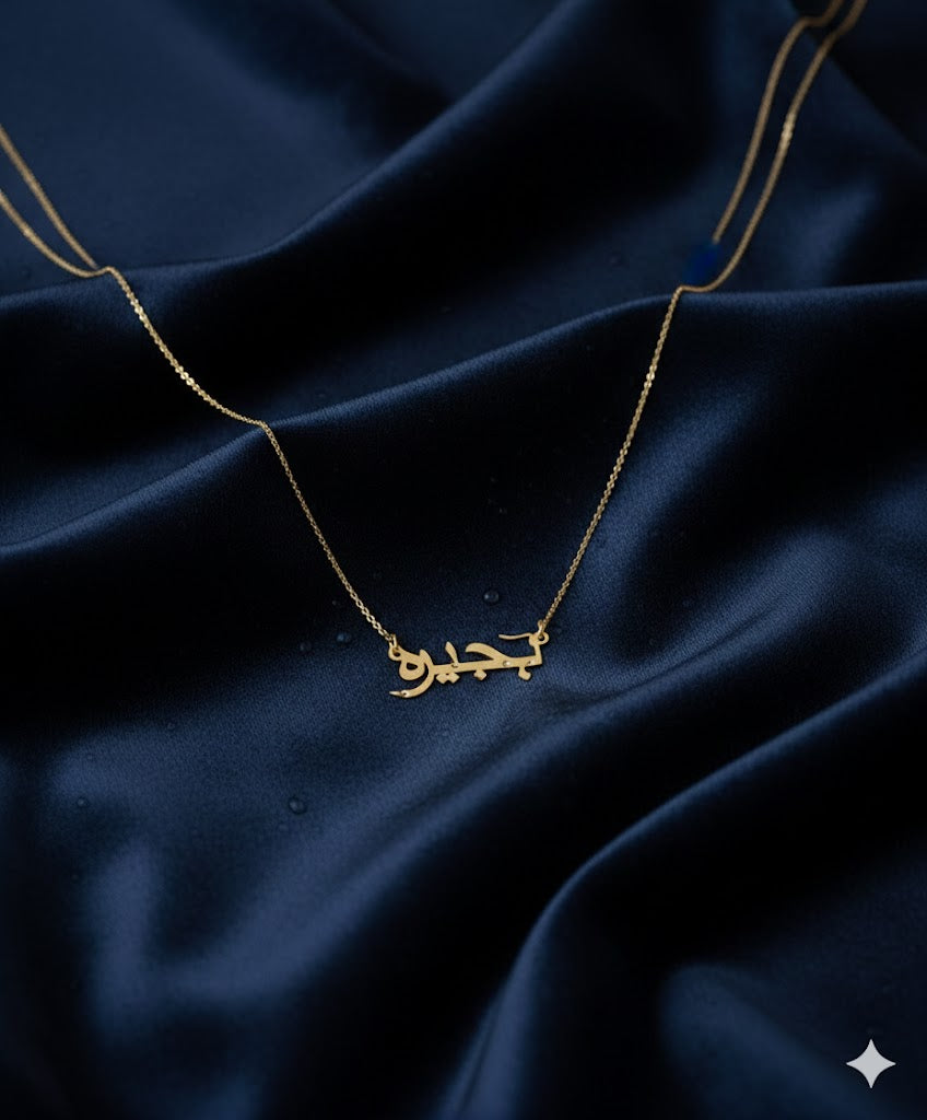 Classic Arabic Personalized Name Necklace